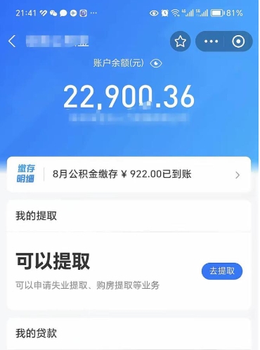沭阳代提公积金怎么收费（代提公积金多少费用）