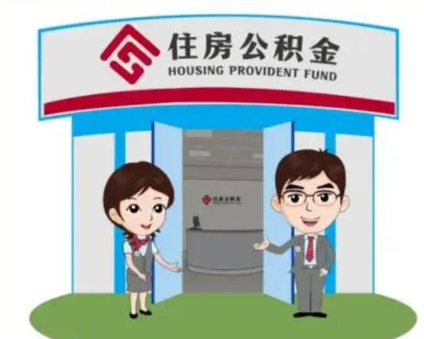 沭阳辞职后怎么领取公积金里面的钱（辞职后公积金怎么取出来?）